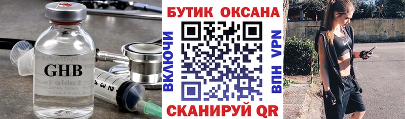 Бутират GHB  Купить где  Белоярский 